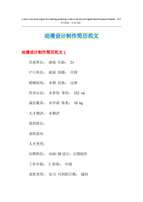 动漫设计师个人简历范文